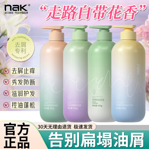 胖东来nak洗发水洗发露正品