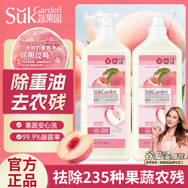 蔬果园a类家用洗洁精按压大桶装冷水去油食品用洗洁精官方旗舰店