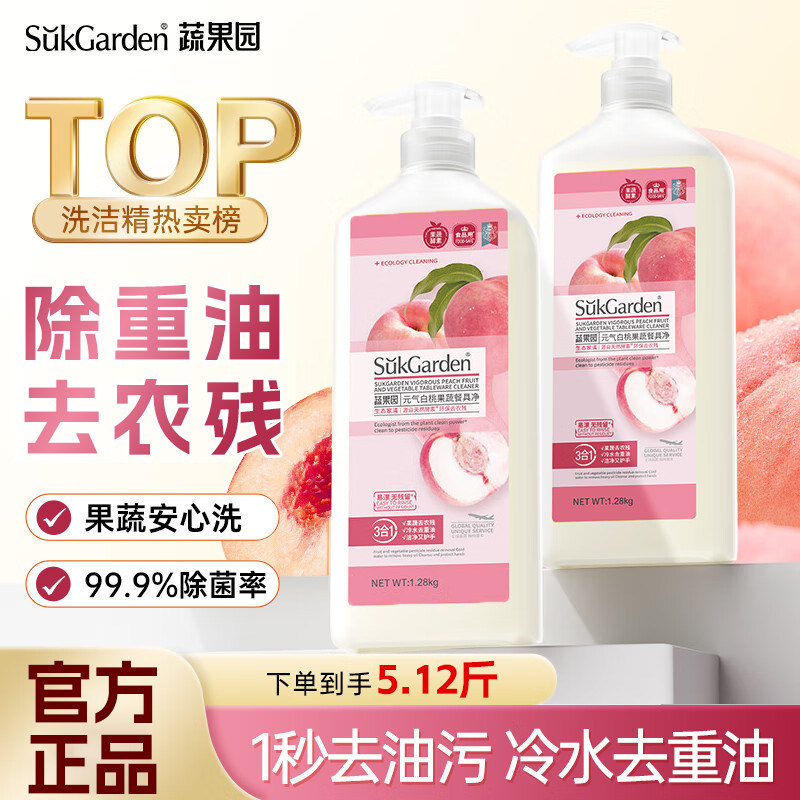 蔬果园a类家用洗洁精按压大桶装冷水去油食品用洗洁精官方旗舰店