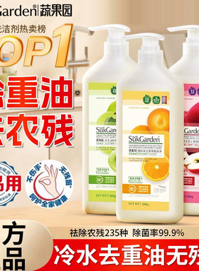 蔬果园家用a类洗洁精冷水去油食品用大桶装餐具净正品官方旗舰店