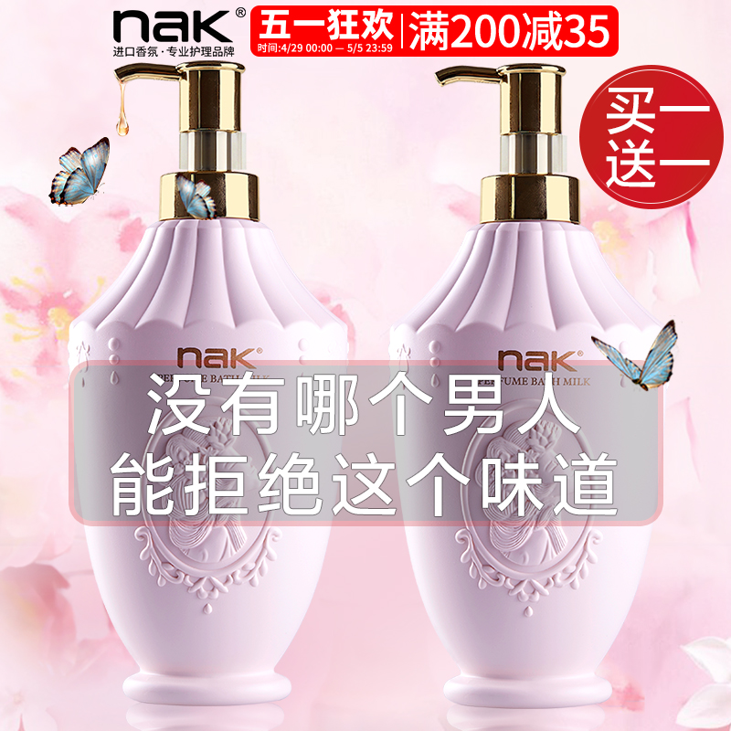 nak身体乳进口香氛保湿不油腻