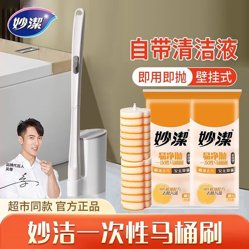 妙洁易净抛一次性马桶刷免打孔替换头壁挂卫生间套装挂墙式洁厕刷