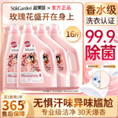 蔬果园玫瑰香氛除菌除螨洗衣液强力去污持久留香家用官方正品 店