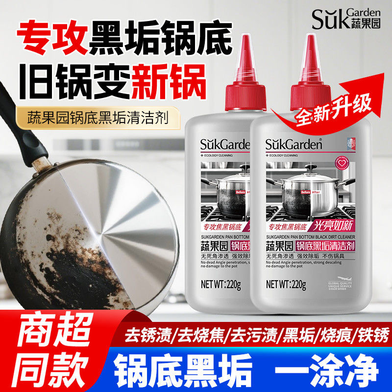 蔬果园锅底黑垢清洁剂不锈钢清洁膏锅具除黑垢神器不粘锅去黑焦垢