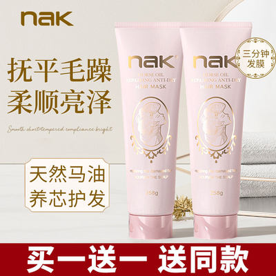 nak护发素柔顺滋养补水正品马油