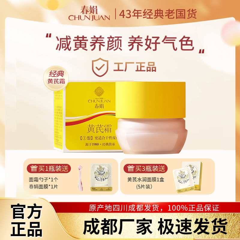 黄芪霜5片装官方经典养颜护肤