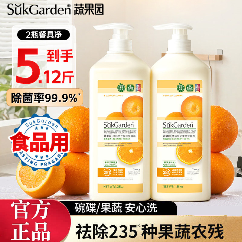 蔬果园洗洁精洗涤剂洗碗家用餐具a类冷水去油洗碗食品用官方正品,洗护清洁剂/卫生巾/纸/香薰,洗洁精,淘宝优惠券,粉丝福利购,淘宝优惠卷