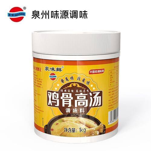 泉味鲜鸡骨高汤泉味骨汤膏浓汤宝米线汤底料面条浓缩商用骨汤膏