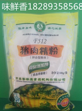 香海盛猪肉精粉F512猪肉香精浓缩浓香猪肉香精包子饺子调料香精