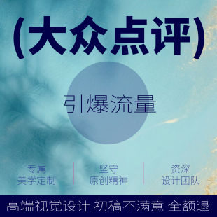 大众点评团购设计美团外卖店铺装修大众点评搭建餐饮店五连图