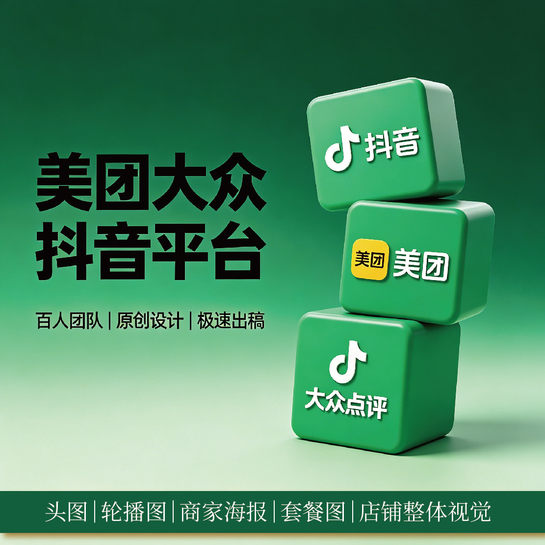 美团店铺装修入口图大众点评五连图抖音轮播团购餐饮图片设计