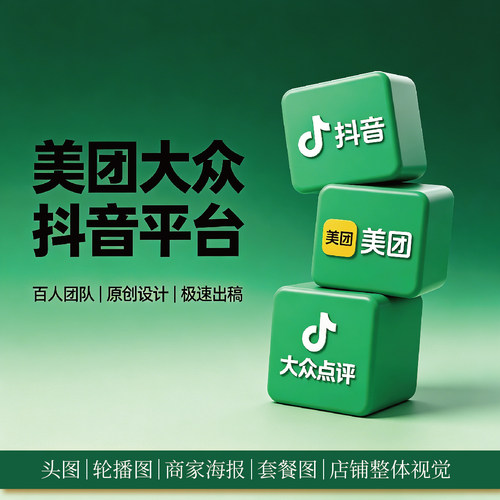 美团店铺装修入口图大众点评五连图抖音轮播团购餐饮图片设计