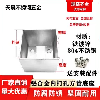 铝合金方管专用固定底座镀锌立柱脚套柱子304不锈钢四方角铁角码,五金/工具,组合件和连接副,淘宝优惠券,粉丝福利购,淘宝优惠卷