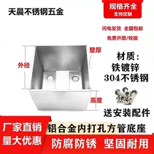 铝合金方管专用固定底座镀锌立柱脚套柱子304不锈钢四方角铁角码