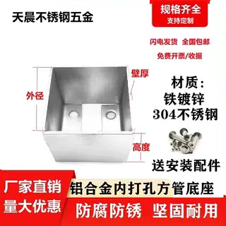 铝合金方管专用固定底座镀锌立柱