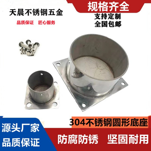 正宗不锈钢圆形防腐木脚套不锈钢圆形法兰底座圆形连接件非标定制