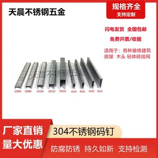 304不锈钢码钉枪钉工业钉马钉u型钉子气动码钉木工钉门钉汽枪码钉