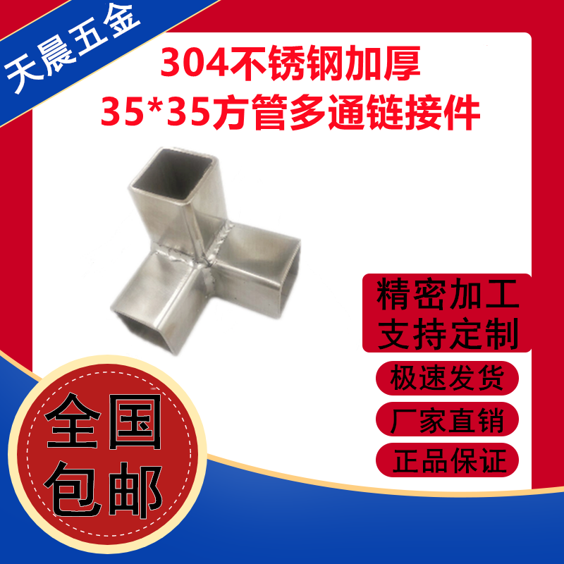 304不锈钢35*35方管接头加厚方管三通连接件货架展架紧固方管配件