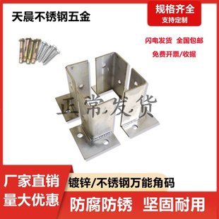 防腐木葡萄架底座柱子脚套立柱梁固定角码栅栏围栏套筒链接件镀锌
