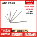 两头尖不锈钢钉子双头圆钉尖钉直钉1.2 钉木板连接拼接铁钉 4寸元