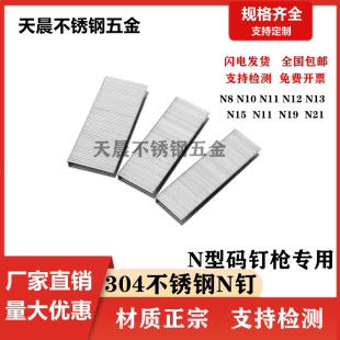 21大码 钉长码 钉 304不锈钢N钉码 钉不锈码 钉N851枪钉N101135