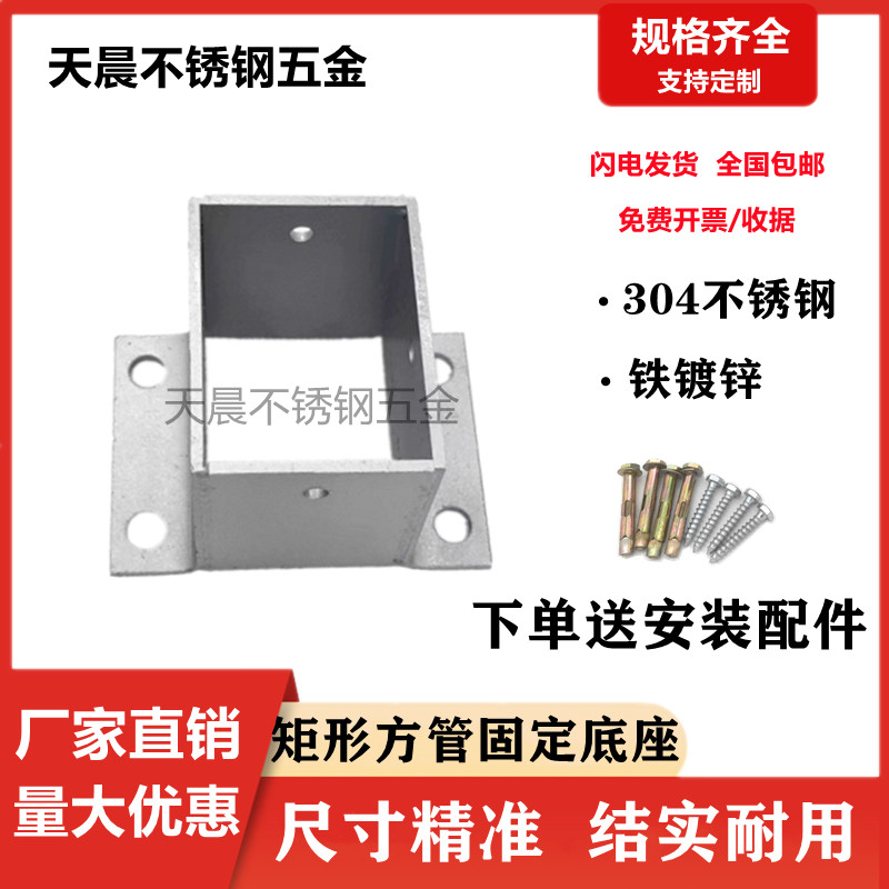矩形方管固定底座镀锌防腐木立柱组合件和连接副
