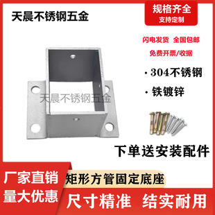 矩形方管固定底座镀锌防腐木立柱脚套柱子304不锈钢四方角铁角码
