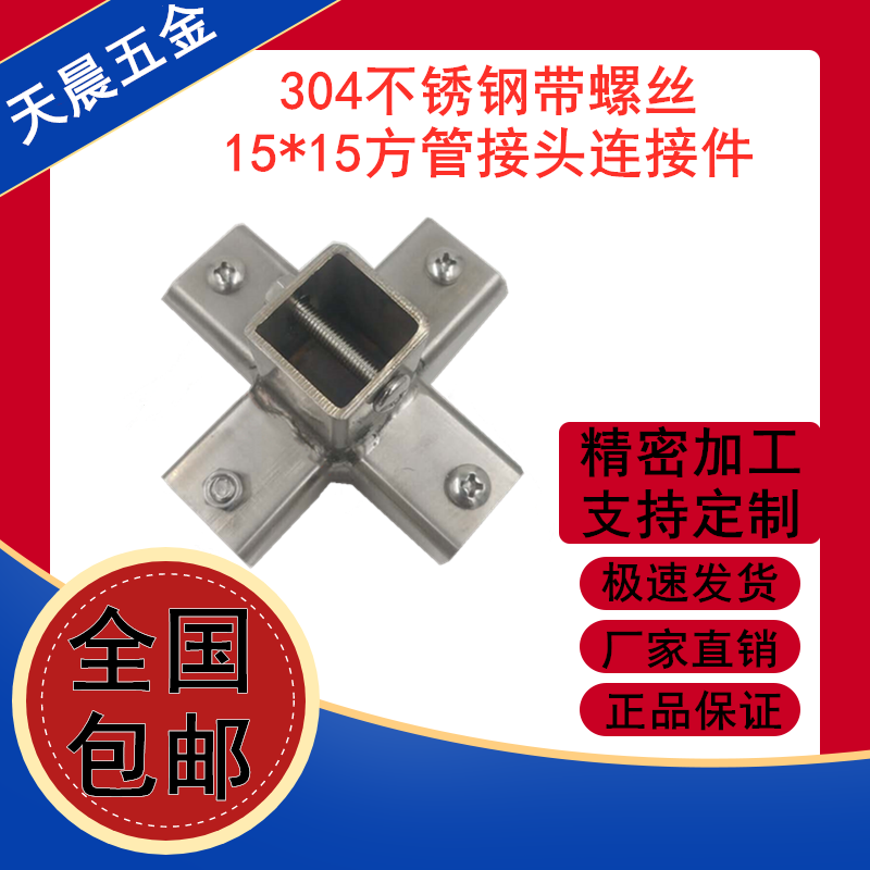 304不锈钢连接件15*15方管接头带螺丝螺母连接件货架紧固卡扣