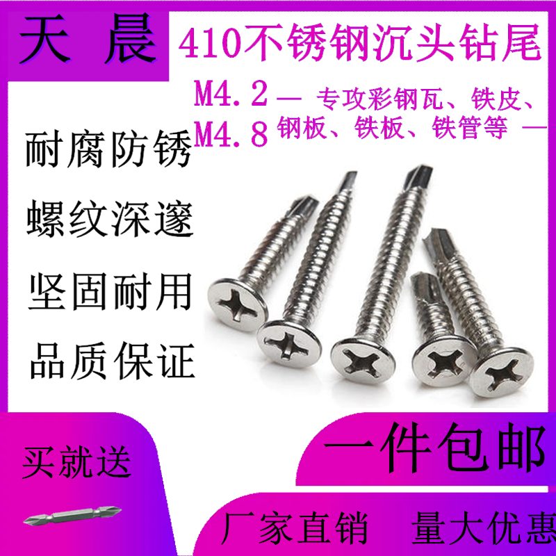 不锈钢十字沉头自攻螺丝