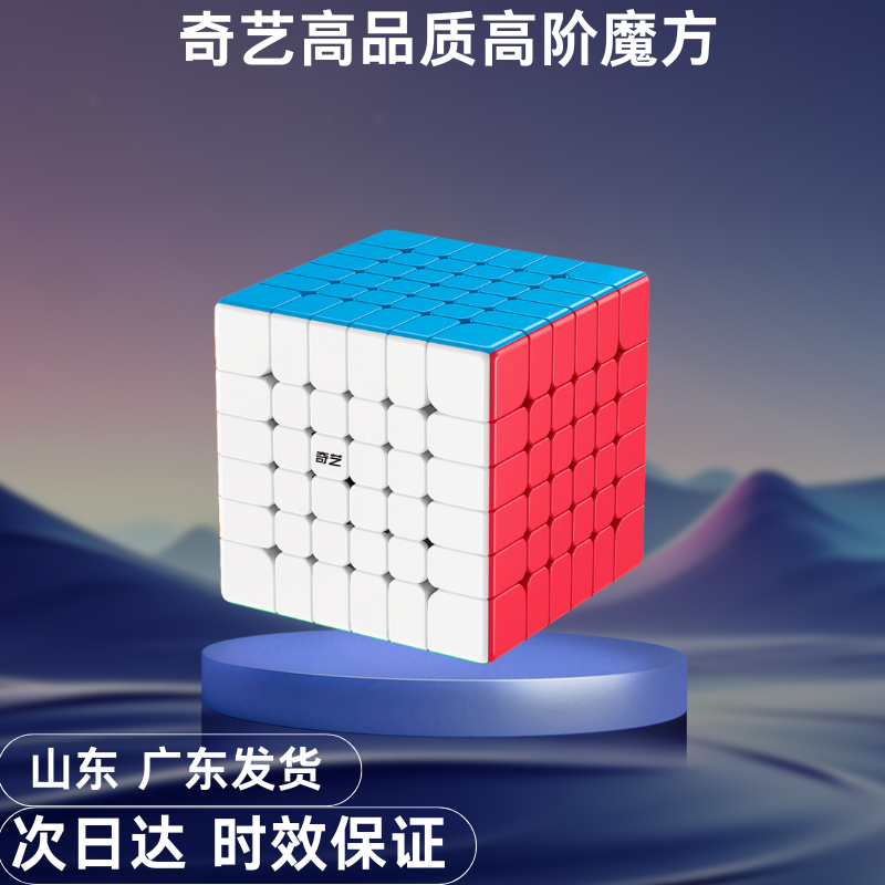 奇艺高阶六阶七阶磁力魔方67891011阶超顺滑儿童专用比赛竞技魔方,玩具/童车/益智/积木/模型,魔方,淘宝优惠券,粉丝福利购,淘宝优惠卷