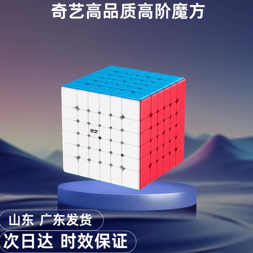 奇艺高阶六阶七阶磁力魔方