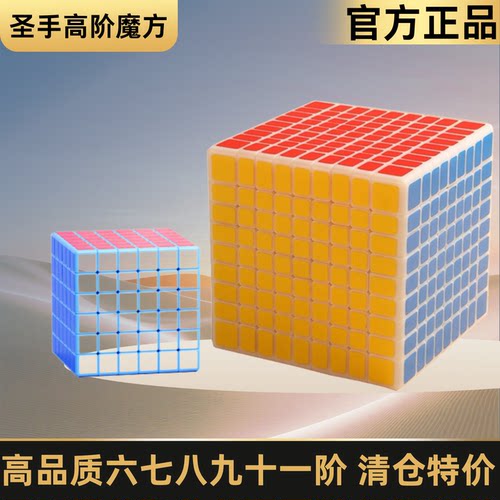 圣手高阶魔方六阶七阶益智玩具