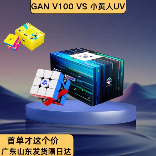 V100gan魔方耿鬼小黄人魔方