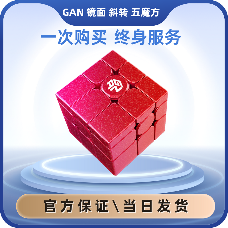 GAN镜面磁力魔方uv版