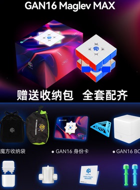 [官方保障]GAN 16Maglev MAX 磁力三阶魔方磁悬浮3阶竞速比赛专用