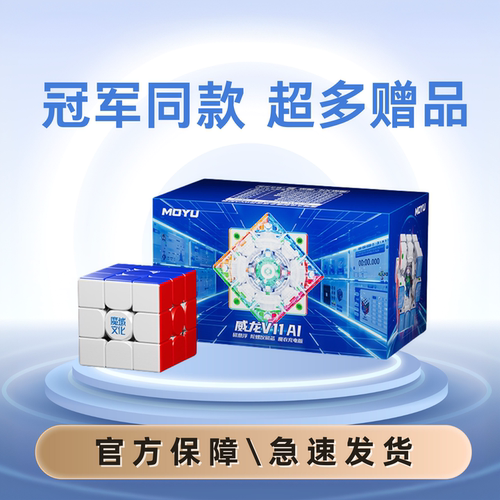 魔域魔方超级威龙v11专业比赛