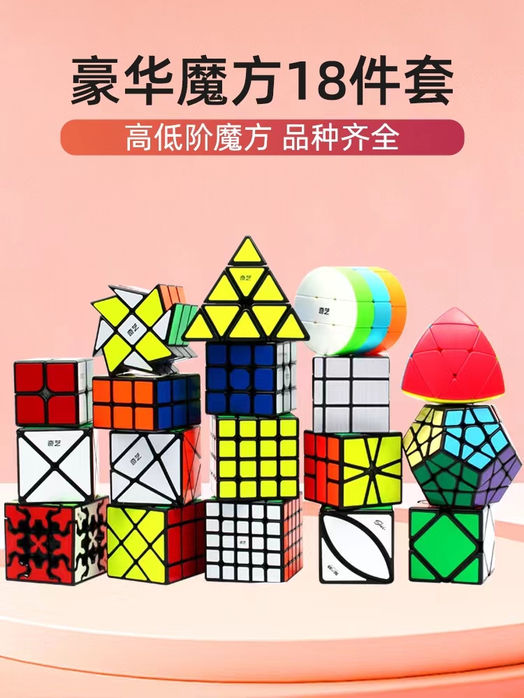 奇艺魔方正阶异形套装竞速顺滑款