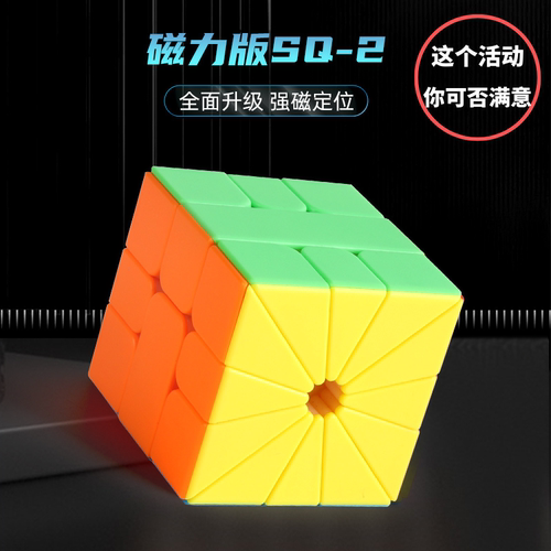 圣手sq2磁力魔方儿童益智玩具
