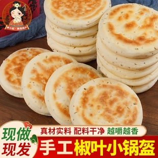 陕西特产西安椒叶小锅盔坨坨馍手工制作老酵面非白吉饼五香咸糕点