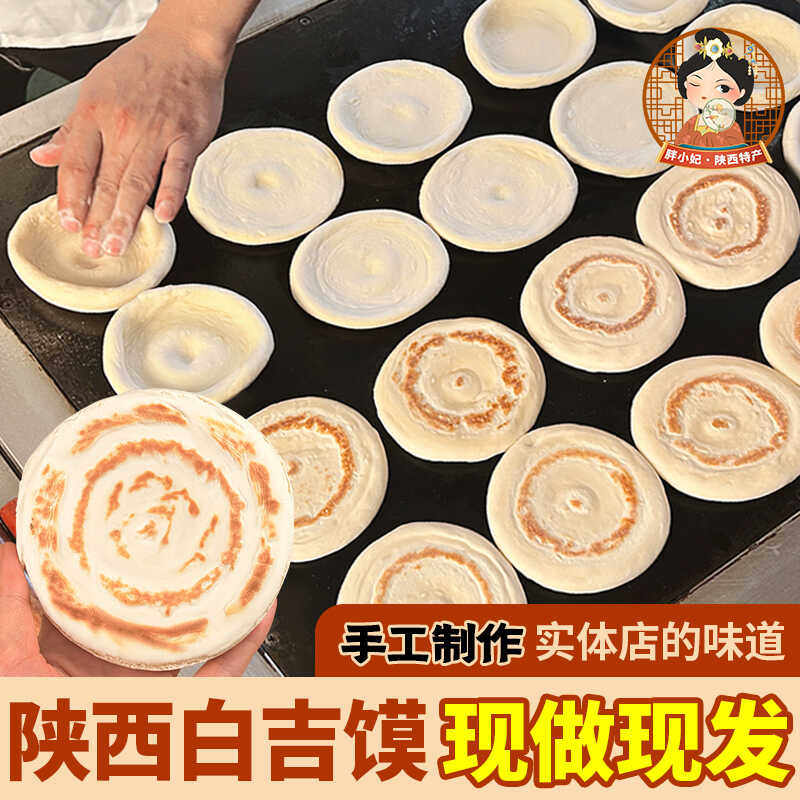 陕西特产手工白吉馍饼西安肉夹馍饼胚商用1050g百吉烧饼袋装
