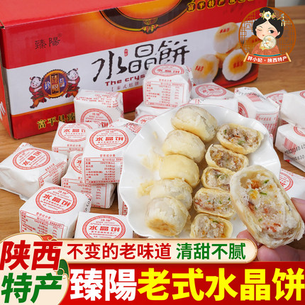 陕西特产臻陽水晶饼富平老式传统手工臻阳水晶饼酥皮点心糕点小吃