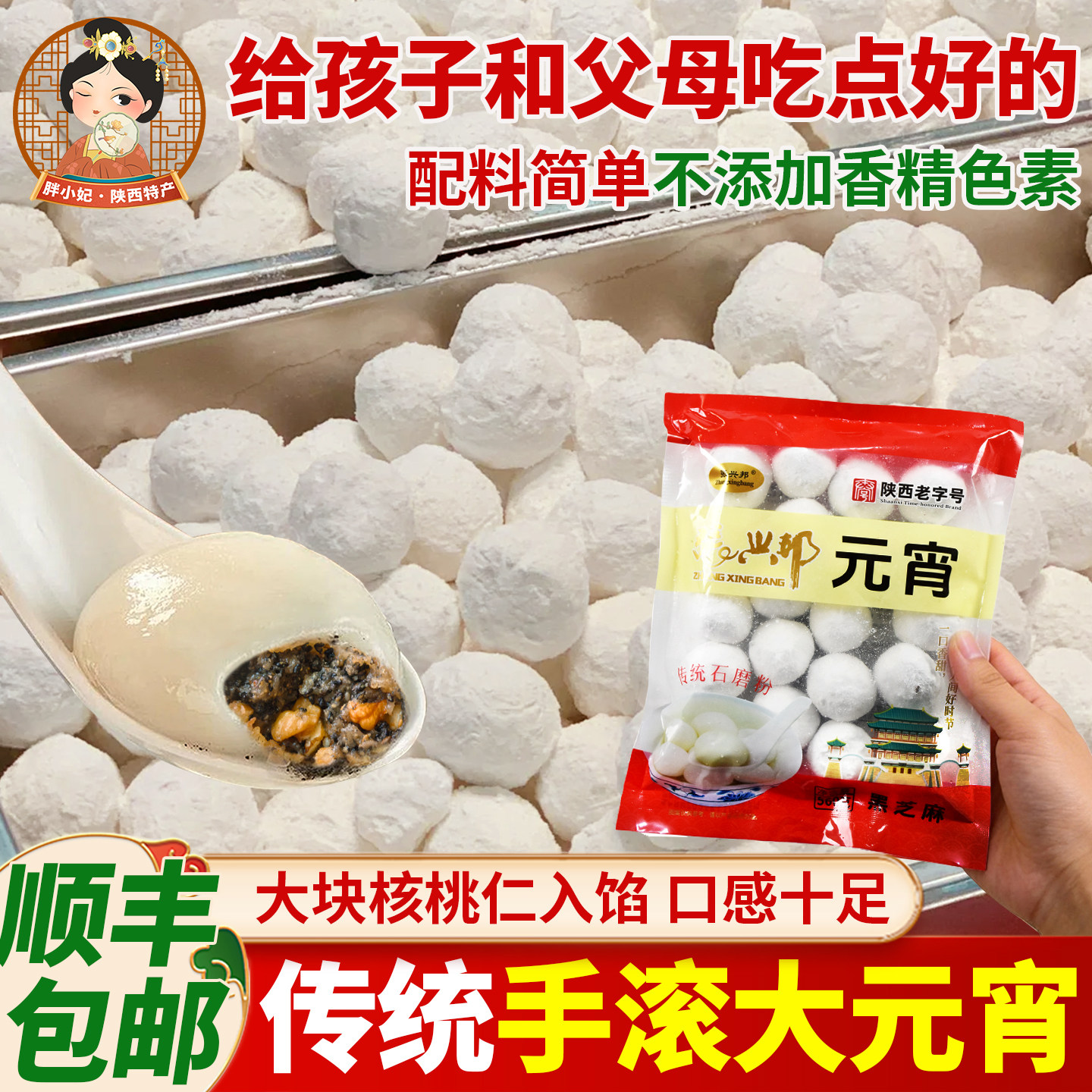 【顺丰包邮】手工元宵陕西手摇老式传统五仁黑芝麻核桃馅料大汤圆