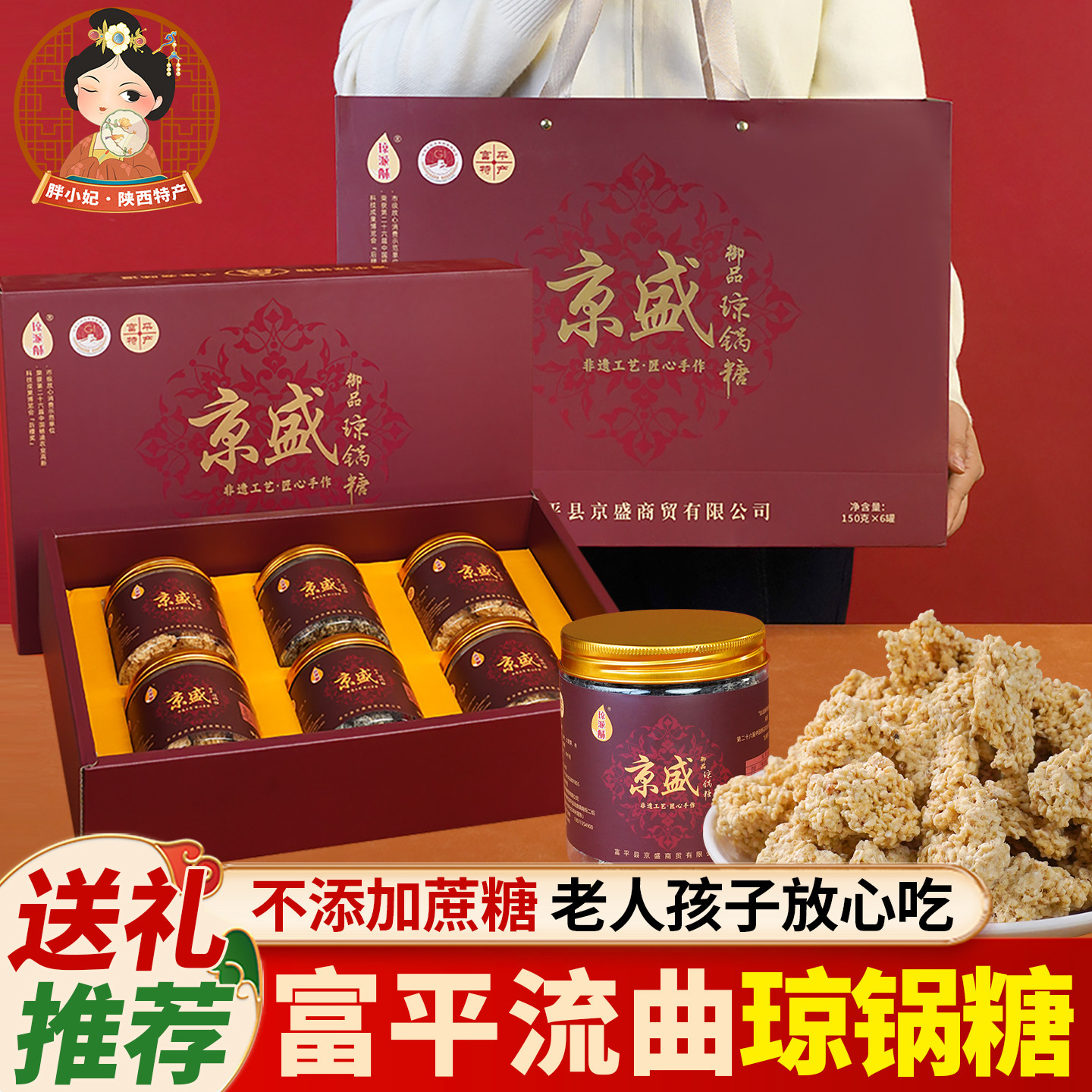 陕西特产富平特色流曲琼锅糖礼盒传统手工琼锅糖黑白芝麻糖麦芽糖