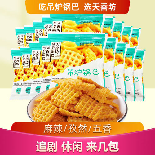 陕西特产吊炉锅巴大米锅巴麻辣五香孜然味办公室休闲膨化零食小吃