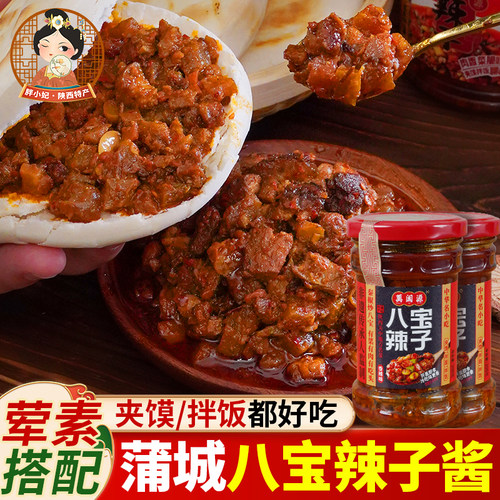 八宝辣子夹馍酱辣椒酱