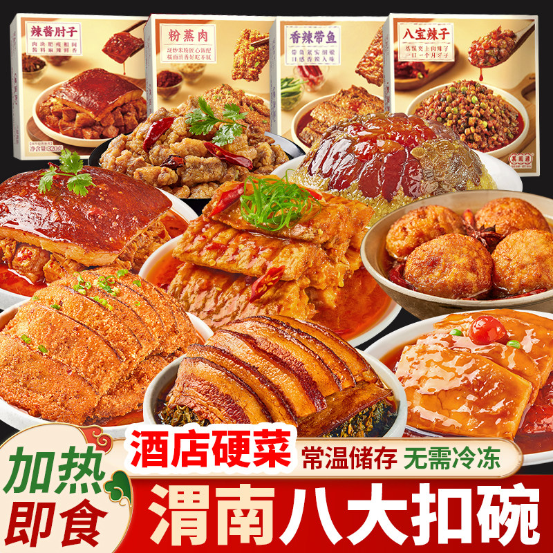 陕西八大碗蒸碗香辣带鱼扣碗半成品高端加热即食预制菜家用年夜饭