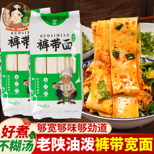 地道陕西裤带面西安手工大宽面油泼biangbiang面杨凌蘸水刀削挂面