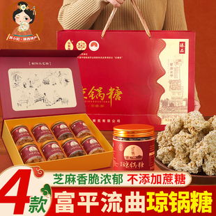 陕西特产富平流曲琼锅糖礼盒包装手工制作老式传统芝麻糖休闲零食