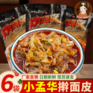 陕西宝鸡小孟华擀面皮方便面皮陕西凉皮速食网红香辣劲道袋装 真空