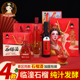 陕西特产小主食代石榴酒375ml临潼果酒低度女士酒微醺甜红酒礼盒